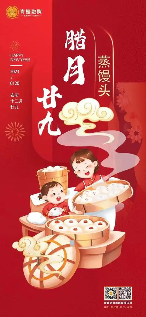 过年倒计时今日腊月二十九