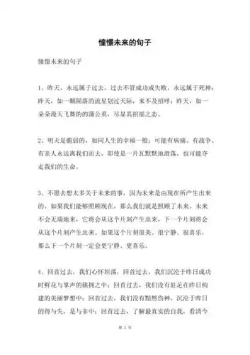 憧憬未来的句子