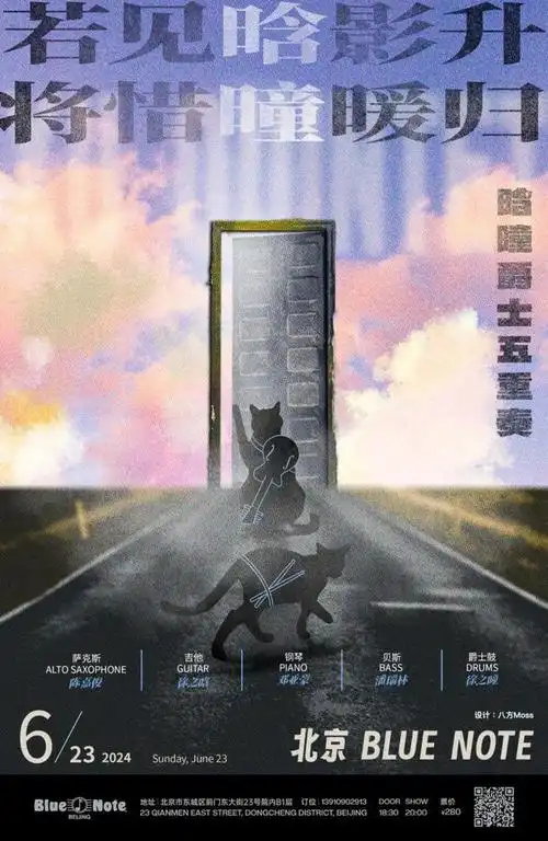 23 北京|中国爵士新生代「晗曈爵94五重奏 · xu