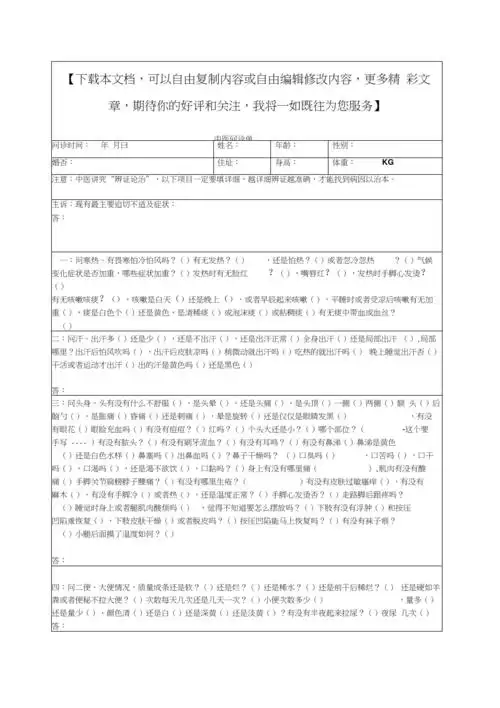 最新中医问诊单