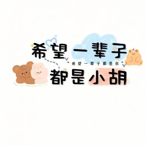 姓氏背景图你留名我做图