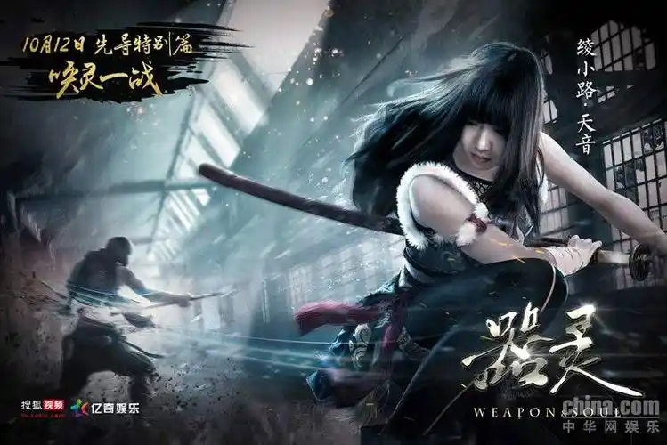 网剧《器灵》发预告海报 异次元引爆超燃激斗(3/10)