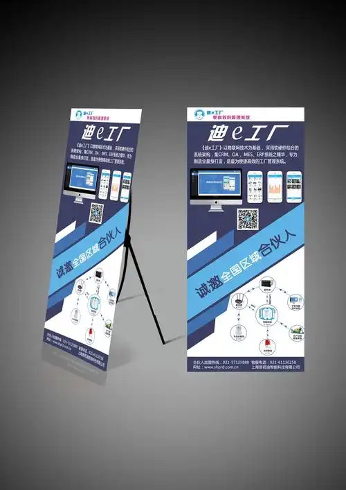 易拉宝,x展架设计