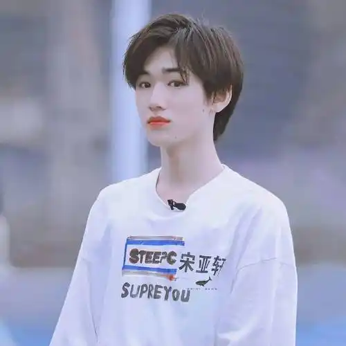 【微信头像】时代少年团 —宋亚轩