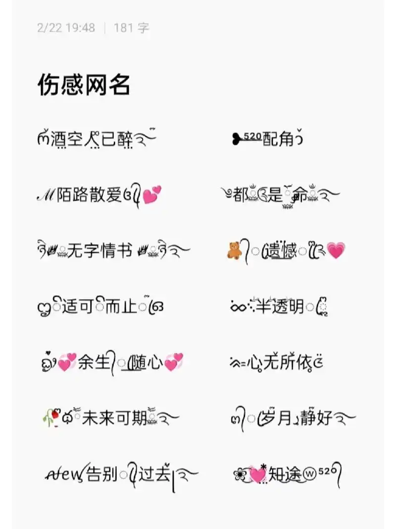 微信名,微信网名,特殊符号网名,伤感网名