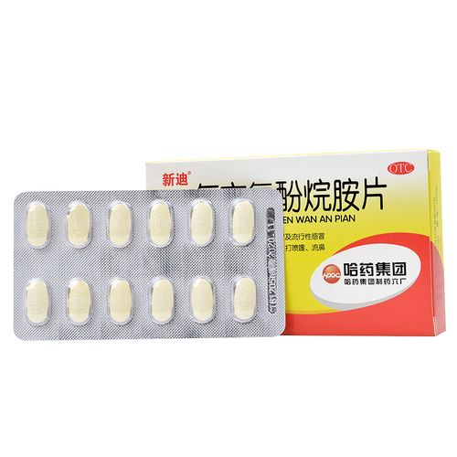 新迪 复方氨酚烷胺片 12片 感冒药感冒发热退烧药头痛鼻塞头晕