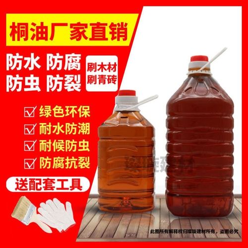 桐油木用防水木油木蜡防腐碳化木漆户外纯熟桐油木器漆防开裂油漆