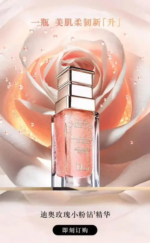 dior迪奥玫瑰小粉钻精华