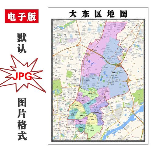大东区地图jpg电子版行政区划辽宁省沈阳市图片2023年