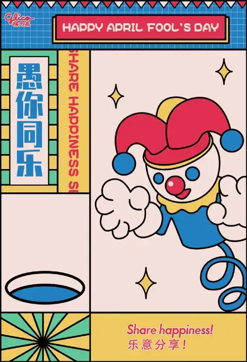 愚人节海报创意很全没骗你