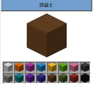 我的世界112版新方块混凝土详解