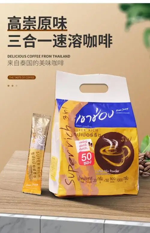 泰国进口速溶咖啡原味1000g特浓三合一速溶咖啡50条袋装炼乳味42021g