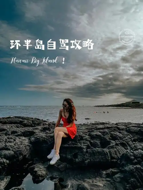 夏威夷大岛自驾一日游攻略路线166