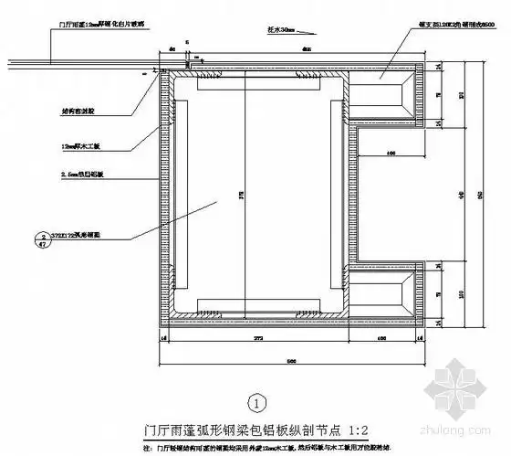 某门厅雨蓬弧形钢梁包铝板节点构造详图