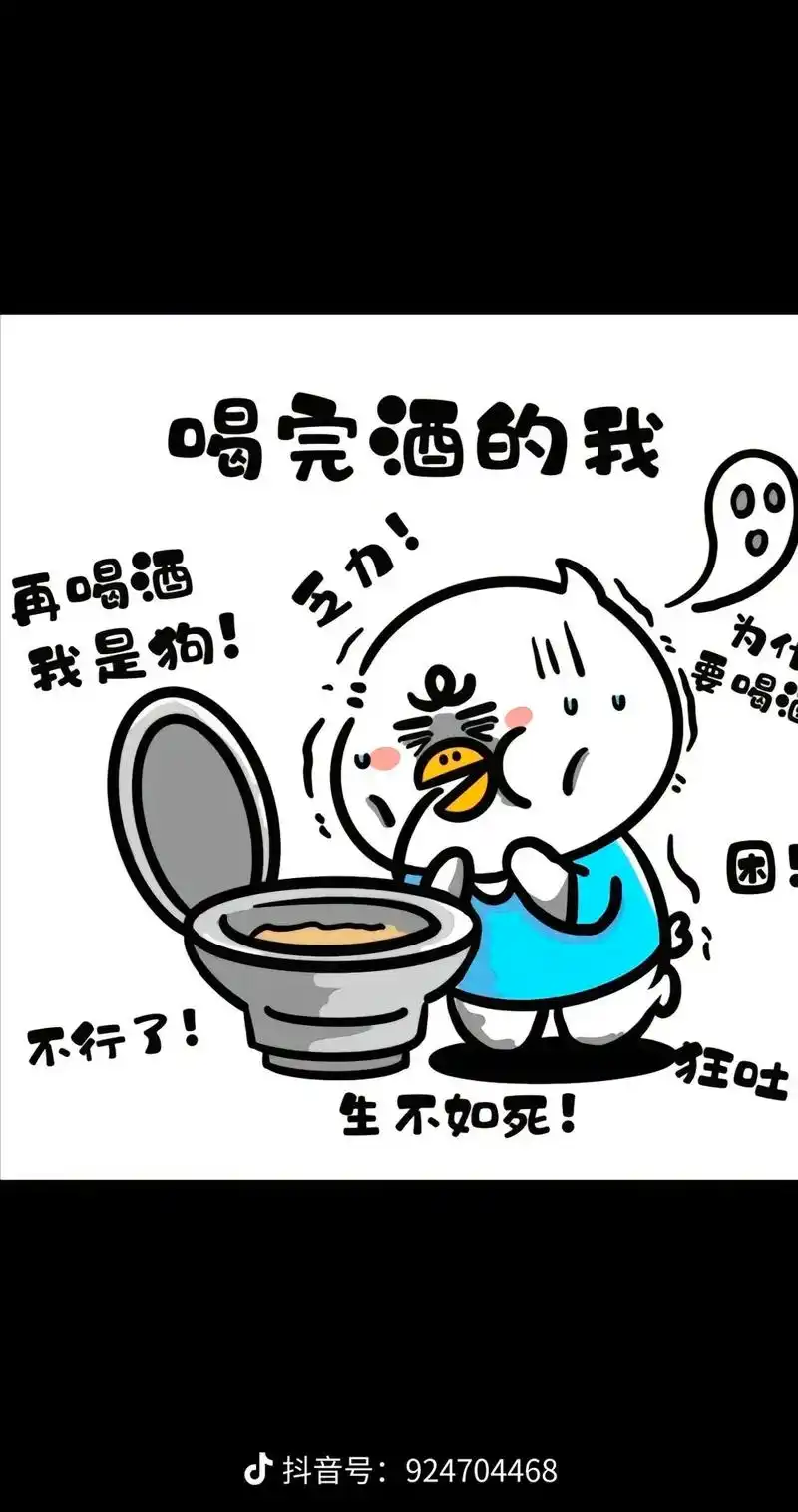 我就是酒神 生不如死! 牛逼! 困! 我是狗! 要喝 - 抖音