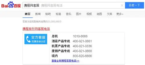 携程网人工退款电话是多少