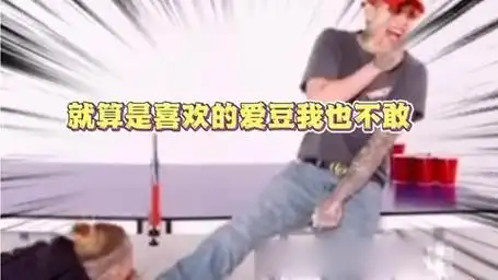 朴宰范在综艺里竟然被舔脚,真的太炸裂了!