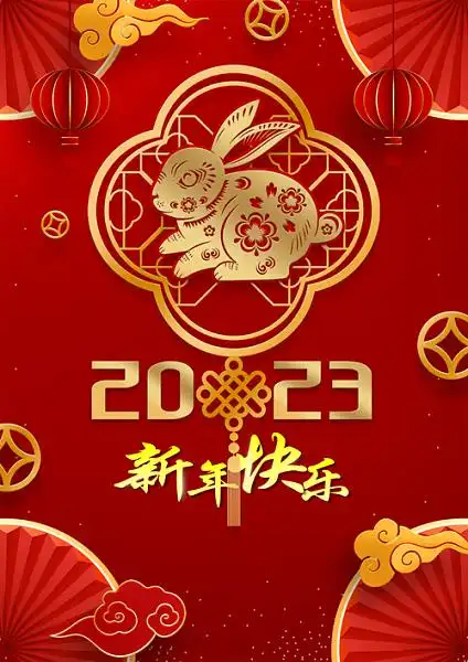2023年新年快乐红色背景海报psd-图巨人