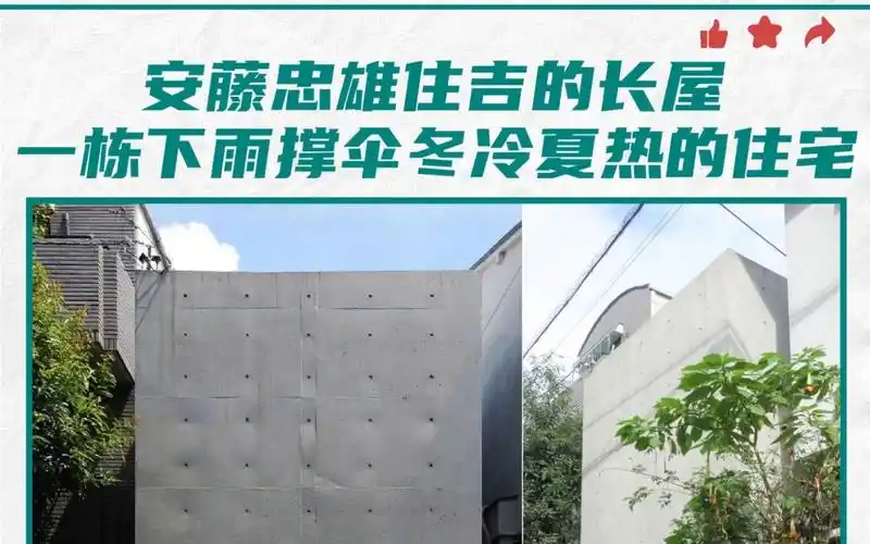 安藤忠雄住吉的长屋