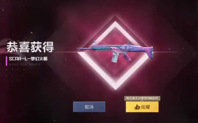 火箭少女抽奖,20发出scar升级枪