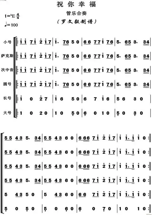 祝你幸福(管乐合奏)简谱_祝你幸福(管乐合奏)总谱曲谱_总谱_818简谱