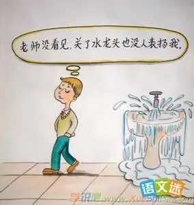 老师没看见关了水龙头也没有人表扬我的漫画作文