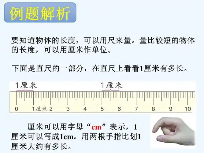 五厘米和米厘米ppt