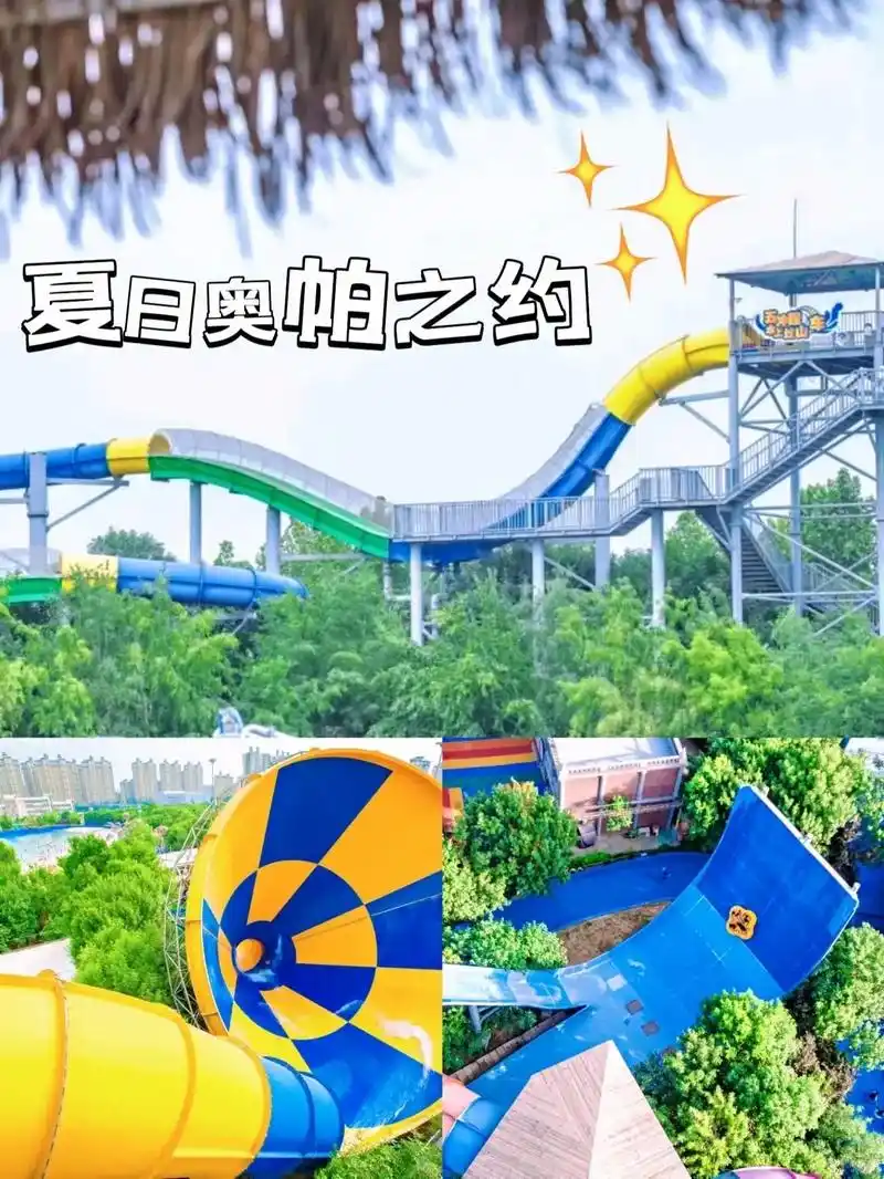 奥帕拉拉水公园.