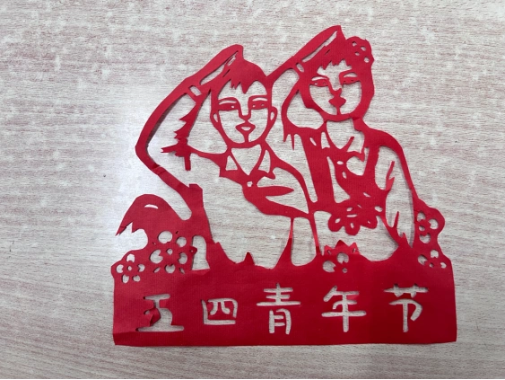 争做时代新青年"--人艺学院学生第二党支部开展迎五四主题剪纸活动