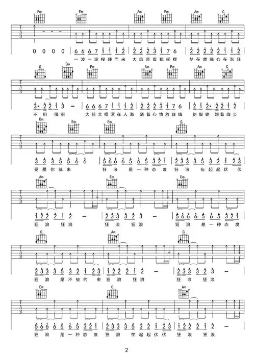 花姐《狂浪吉他谱》 g调原版六线谱