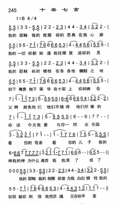 十架七言简谱_圣歌简谱_zzmao简谱网