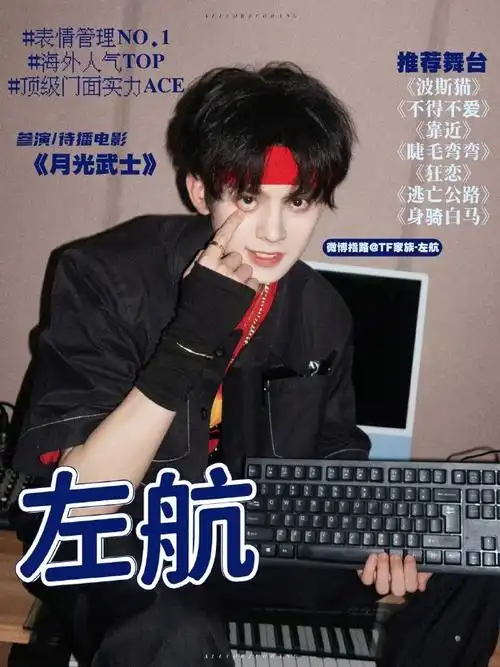 左航 时尚标答 潮流pioneer