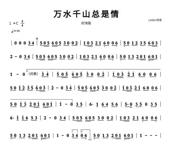 万水千山总是情简谱 欢快版