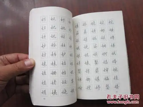 回宫格楷书钢笔字帖