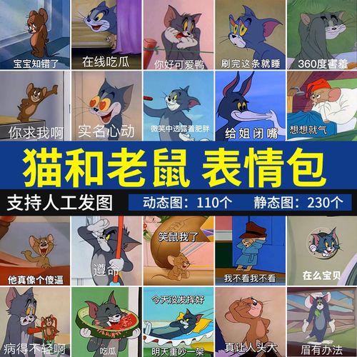 猫和老鼠表情包 搞笑表情聊天斗图怼人恶搞卖萌可爱系列卡通图