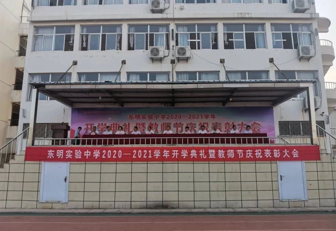 东明县实验中学举行开学典礼暨教师节表彰大会