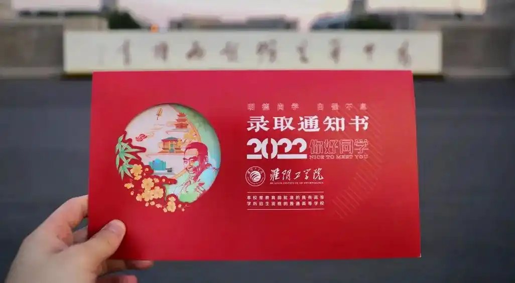 淮阴工学院.录取通知书正在弄月底应该会相继寄出啦!