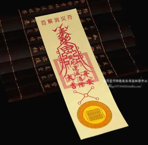 开光道家符张天师灵符咒百解消灾符化煞辟邪消百灾解百难纸符批发