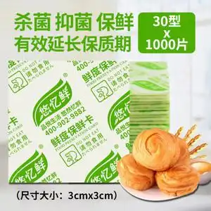 30型食品保鲜卡 面包烘焙食品酒精保鲜片 糕点月饼保鲜剂干燥剂