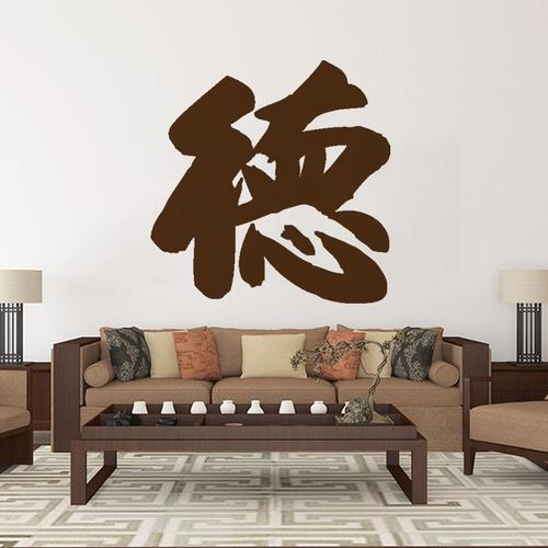 德字中国风书法墙贴纸 古典文字书房客厅墙壁贴纸 中式装饰贴纸