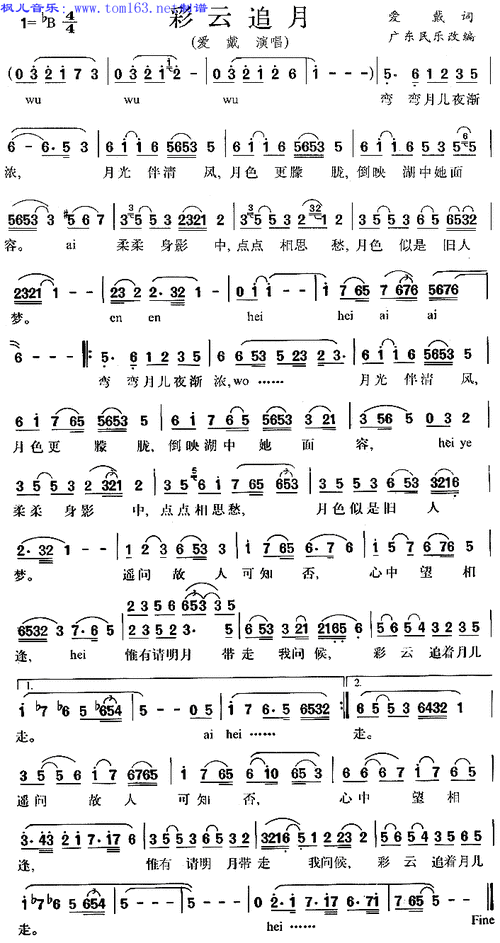 彩云追月简谱歌谱爱戴