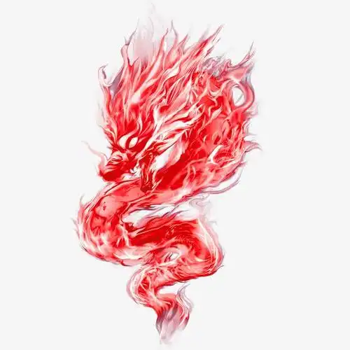 火龙素材