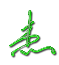 杰艺术字体杰头像杰笔顺杰同音同调字查询