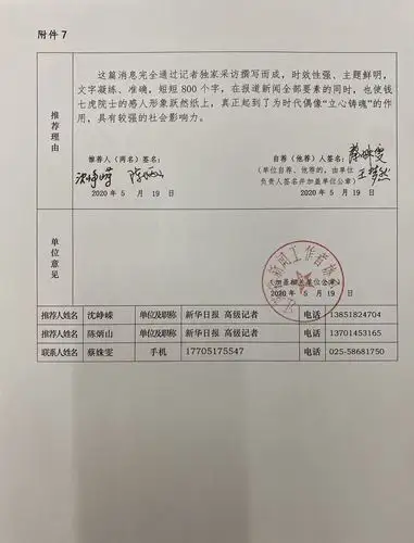 参评第三十届中国新闻奖作品公示