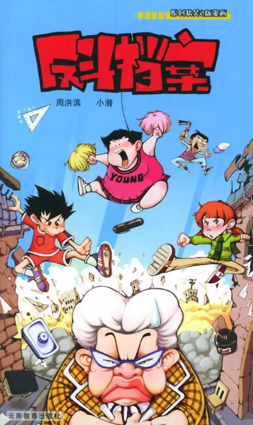 ">周洪滨,中国知名 a target="_blank" href="/item/漫画家/2459908"