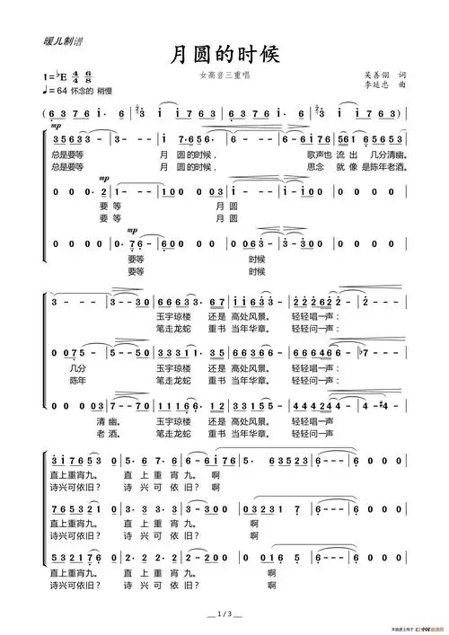 月圆的时候(吴善翎词 李延忠曲,女高音三重唱)_简谱_搜谱网