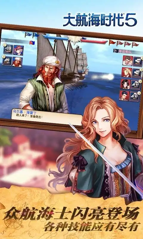 大航海时代5360版手游下载_大航海时代5360版安卓版下载_快吧游戏