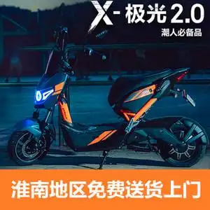 雅迪电动车全新新款极光2.0电动摩托车滑板车电瓶车自行车踏板车