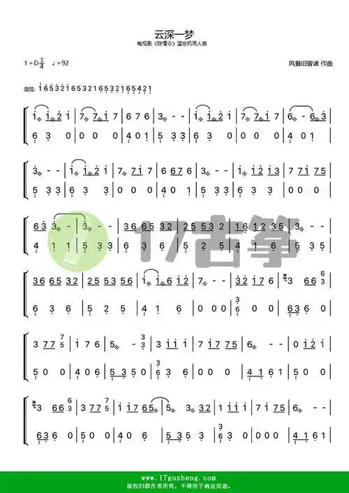 云深一梦(古筝谱-双手版-电视剧《陈情令》蓝忘机同人曲)