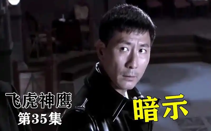 飞虎神鹰:燕双鹰被杜马监视,急中生智,在镜子上留下重要消息